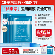 可孚顏本舒醫(yī)用透明質(zhì)酸鈉修復(fù)貼5片*3醫(yī)美術(shù)后修復(fù)械字號(hào)醫(yī)用面膜