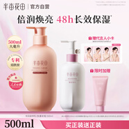 半畝花田【線下同款】煙酰胺煥亮身體乳持久留香香體保濕潤膚乳500ml