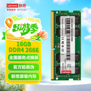 聯(lián)想（Lenovo）16GB DDR4 2666 筆記本內存條