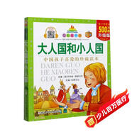 大人國(guó)和小人國(guó)(升級(jí)版) 七彩童書(shū)坊  一二三年級(jí)小學(xué)生課外閱讀書(shū)籍帶拼音外國(guó)兒童文學(xué)經(jīng)典名著寒暑假讀