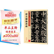 墨點字帖 唐顏真卿顏勤禮碑楷書教程 傳世碑帖精選 中國書法初學入門基礎培訓教程顏體碑帖學生成人書法毛筆字帖墨點培訓教材圖書