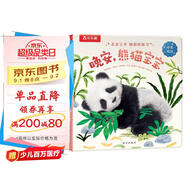 親親寶貝觸摸紙板書-晚安，熊貓寶寶 可點(diǎn)讀[1-4歲]中英雙語 寶寶語言啟蒙繪本睡前故事書 樂樂趣童書