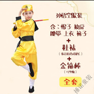 NAOISKEY?腦斯基兒童西游記演出服師徒四人全套服裝孫悟空唐僧豬八戒沙僧全套服裝 孫悟空服裝+金箍棒+鞋襪 170