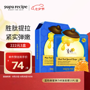 春雨（Papa recipe）藍(lán)色蜂蜜彈力修復(fù)面膜10片 緊實(shí)提拉 保濕滋養(yǎng) 韓國(guó)進(jìn)口