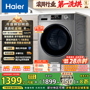 海爾（Haier）滾筒洗衣機(jī)全自動(dòng)超薄洗烘一體機(jī)帶烘干自營(yíng)HMATE29S 10公斤一級(jí)能效以舊換新 家電國(guó)家補(bǔ)貼內(nèi)衣洗