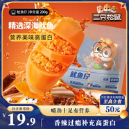 三只松鼠魷魚仔香辣味200g 即食海鮮高蛋白海味休閑零食解饞小吃獨(dú)立包裝