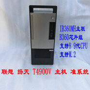 聯(lián)想晨星（LENOVO DAYSTAR）聯(lián)想 揚天 T4900V 8代9代準主機商務(wù)辦公家用臺式機 I7 8700 T4900V+I3 9100+16G+256G M