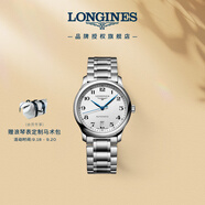 浪琴（LONGINES）瑞士手表 名匠系列 機械鋼帶男表 對表 L26284786