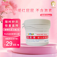屁屁樂 護(hù)臀霜嬰兒 寶寶護(hù)臀膏油 新生兒嬰兒護(hù)膚霜60g