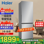 海爾冰箱三開(kāi)門(mén)多門(mén)超薄冰箱一級節能無(wú)霜冰箱風(fēng)冷無(wú)霜一級能效變頻家用大容量雙開(kāi)門(mén)電冰箱以舊換新 285升雙門(mén)冰箱丨左右開(kāi)門(mén)可調丨零度恒溫專(zhuān)區