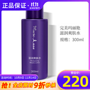 臻薈完美瑪麗艷滋潤爽膚水柔膚水補水保濕護膚品官專賣網(wǎng)方正品非旗艦 滋潤爽膚水300ml