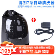 博朗博朗7系剃須刀智能清潔器5675適用790cc 7899CC自動(dòng)清洗底座中心 博朗7系剃須刀自動(dòng)清洗中心+充1