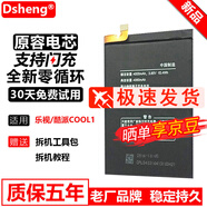 Dsheng樂視/酷派COOL1 dual C106/107-6/7/9/8酷玩6 VCR-A0手機(jī)電池 酷派COOL1 電池 +工具+屏幕膠水
