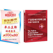 產(chǎn)品化項目管理之路：為客戶創(chuàng)造價值