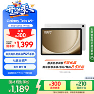 三星 Samsung【國家補貼】A9+ 11英寸平板電腦/大屏/學生學習游戲辦公平板 8G+128GB 星系銀WIFI