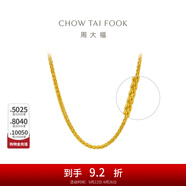 周大福中版肖邦鏈黃金素鏈足金項鏈女(工費:280計價)EOF1604 45cm 足金 約5.80g