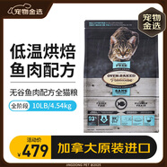 歐恩焙加拿大進口貓糧全階段烘焙貓糧魚肉味10磅/4.54kg【寵物金選】