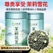 一杯香茶葉茉莉花茶飄雪橫縣特級125g2025新茶茉莉綠茶花草茶自己喝送禮