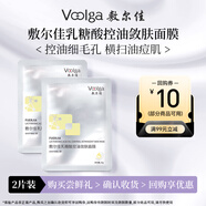 敷爾佳 乳糖酸控油斂膚面膜 祛痘收縮毛孔溫和補(bǔ)水 2片【會員試用】