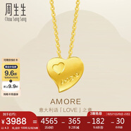 周生生七夕禮物黃金項鏈足金Amore心心相印套鏈女 78039U計價(jià)4.3克