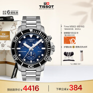 天梭（TISSOT）手表 海星系列男表 瑞士石英男士鋼帶腕表潛水表生日禮物