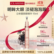 嬌韻詩Clarins立體塑顏眼精華15ml改善浮脹黑眼圈進(jìn)口女生生日禮物