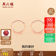周六福18K金耳環(huán)女 彩金耳環(huán)耳飾生日禮物 紅18K金 一對 