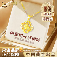 中國(guó)黃金（CHINA GOLD）PT950碎冰冰四葉草吊墜女高級(jí)感輕老婆生日禮物中秋節(jié)禮物送女友 足金四葉草吊墜 約1.7g【贈(zèng)銀鏈+中金禮盒】