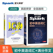 spark星火2026星火英語初中英語單詞3500詞匯中考英語詞匯單詞書必背初中英語單詞記背神器大全默寫本真題高頻詞匯初一二三七八九年級初中教輔背單詞 【2本】初中英語詞匯+滿分作文