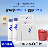 一清堂雪菊清爽面膜25ml控油保濕抗皺緊致適用油性肌膚男女通用 面膜50片+雪菊水*2+化妝包*1