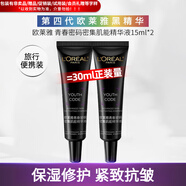 歐萊雅（LOREAL）精華小黑瓶緊致淡紋精華液補水保濕中小樣護膚品旅行試用便攜裝 青春肌能精華液15ml*2