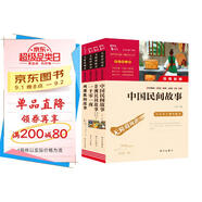快樂讀書吧五年級上冊必讀課外閱讀書 中國民間故事 非洲民間故事 列那狐的故事 一千零一夜  附真題 四升五暑假閱讀 贈考點小冊子 新老版本隨機發(fā)貨