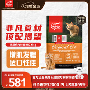 Orijen渴望貓糧 成貓幼貓糧 全價(jià)通用無谷原味雞肉進(jìn)口5.4kg效期26/1