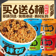 胖DL東來(lái)干拌飯沖泡自熱米飯桶裝整箱速食早餐泡面 面免煮大份量 買(mǎi) 6送6【四種口味混合】共12桶