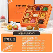 新奇月餅創(chuàng)意月餅禮盒九格宮新奇禮品橙橙兔來(lái)錢(qián)餅?zāi)贻p人群下午茶 九宮格橙9味9餅450g