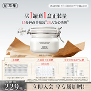 佰草集新七白美白清潔泥膜淡斑大白泥面膜500g【升級版】 涂抹式補水