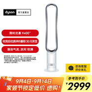 戴森【國家補貼15%】AM07空氣循環(huán)無(wú)葉風(fēng)扇落地扇平穩強勁涼風(fēng)適用客廳臥室 銀白色