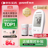 魚躍580血糖儀醫(yī)用級家用檢監(jiān)測語音播報金榜 【儀器+100支試紙?zhí)籽b】