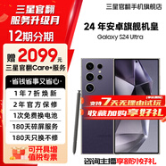 【限時送2099元服務(wù)】S24Ultra Al智享生活辦公 四長焦系統(tǒng) SPen 5G AI手機(jī) 鈦暮紫 12GB+1TB 7天機(jī) 準(zhǔn)新 12期免息