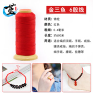 藍蓮之季紅繩編織紅線(xiàn)吊墜掛繩粗細手工DIY編織線(xiàn)手鏈項鏈串珠戒指編織繩 金三魚(yú) 紅線(xiàn) 6股線(xiàn)【粗細0.4mm