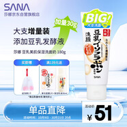 莎娜SANA美肌保濕卸妝深層清潔男士女士潔面膏洗面奶180g