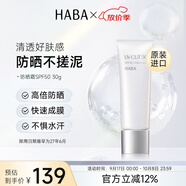 HABA防曬霜SPF50 30g 防紫外線保濕隔離 日本進口中秋節(jié)禮物女生生日