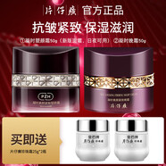 片仔癀（PZH）正品凝時(shí)緊致抗皺護膚品套裝禮盒淡紋修護水乳補水保濕男女洗面奶 塑顏霜+晚霜新老款隨機發(fā)(新款塑顏霜)