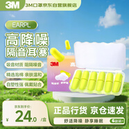 3M寧系列高降噪隔音學(xué)習(xí)超柔軟更舒適防噪音耳塞聽(tīng)力防護(hù)6副/盒