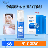 水密碼活泉凈爽潔面泡泡洗面奶溫和潔凈泡沫細(xì)膩150ml 潔面泡泡150ml