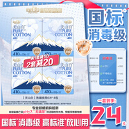 淘淘氧棉天山白純棉消毒級(jí)衛(wèi)生巾410mm6片*4 京東自營