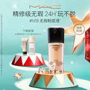 M.A.C【油皮的神】魅可無(wú)瑕粉底液控油遮瑕持久不脫妝#N18 生日禮物