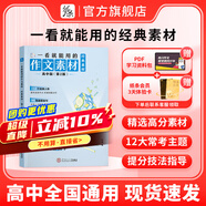 開學季立減】作文紙條2026年備考一看就能用的作文素材經(jīng)典素材語文作文素材高中高考議論文經(jīng)典名人素材手卡初中考滿分作文記敘文寫作考試專項小卡片一看就能寫的滿分作文高一二高三寫作技巧范文書議論文名人素材
