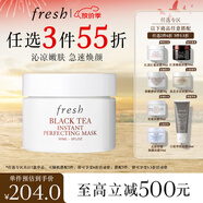 Fresh馥蕾詩紅茶凝時煥顏面膜30ml補水護膚 中秋禮品生日禮物女男
