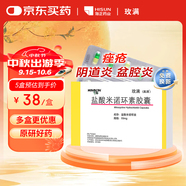 【原研藥】玫滿 鹽酸米諾環(huán)素膠囊 50mg*20粒/盒